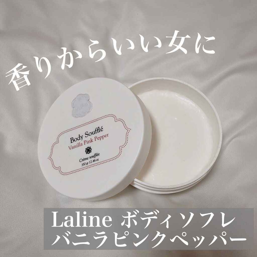 試してみた ボディソフレ バニラピンクペッパー Lalineのリアルな口コミ レビュー Lips