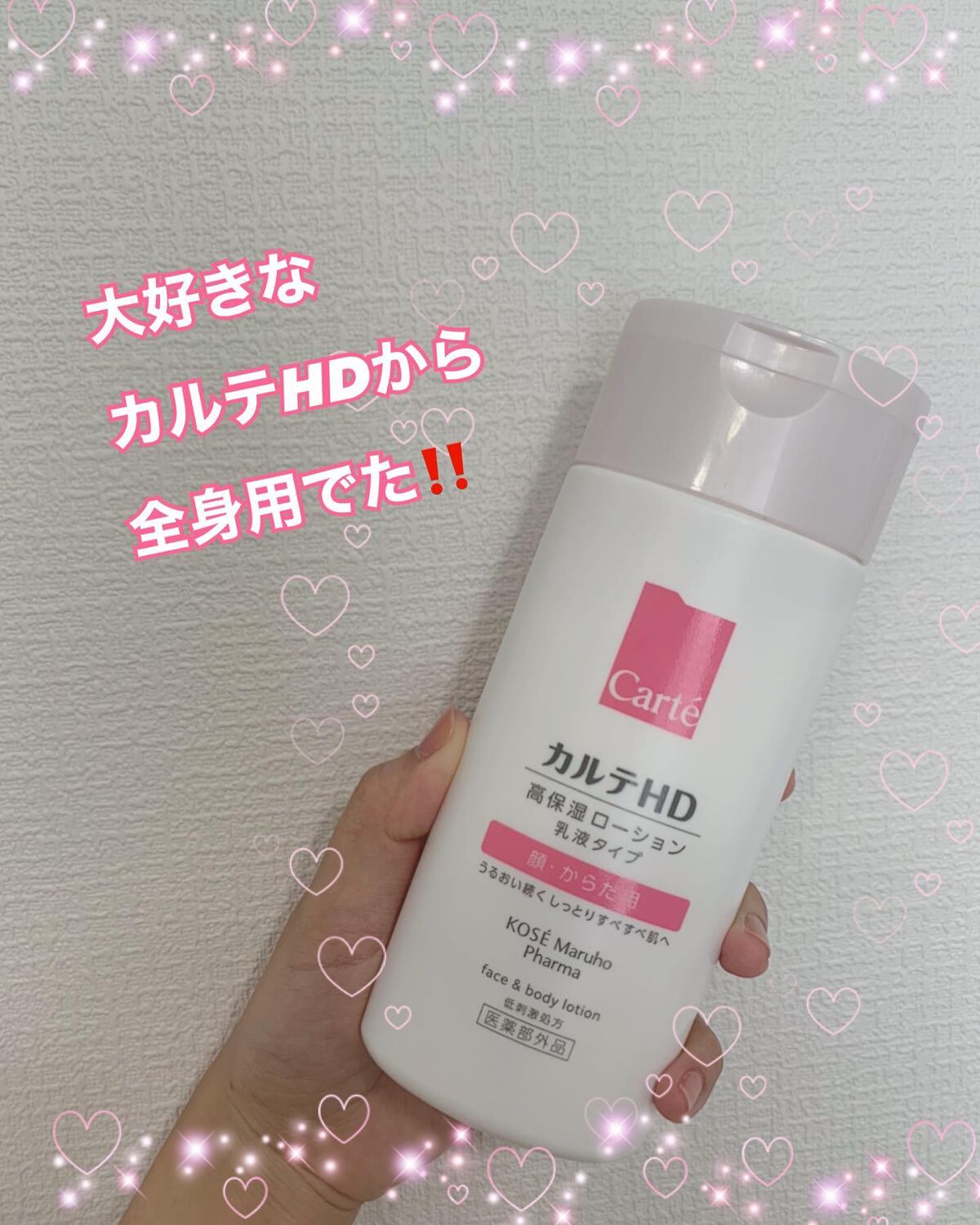 モイスチュア フェイス&ボディローション/カルテHD/ボディローションを使ったクチコミ(1枚目)