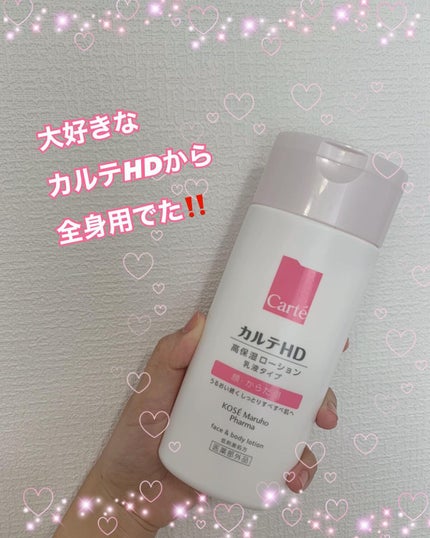 モイスチュア フェイス&ボディローション/カルテHD/ボディローションを使ったクチコミ(1枚目)