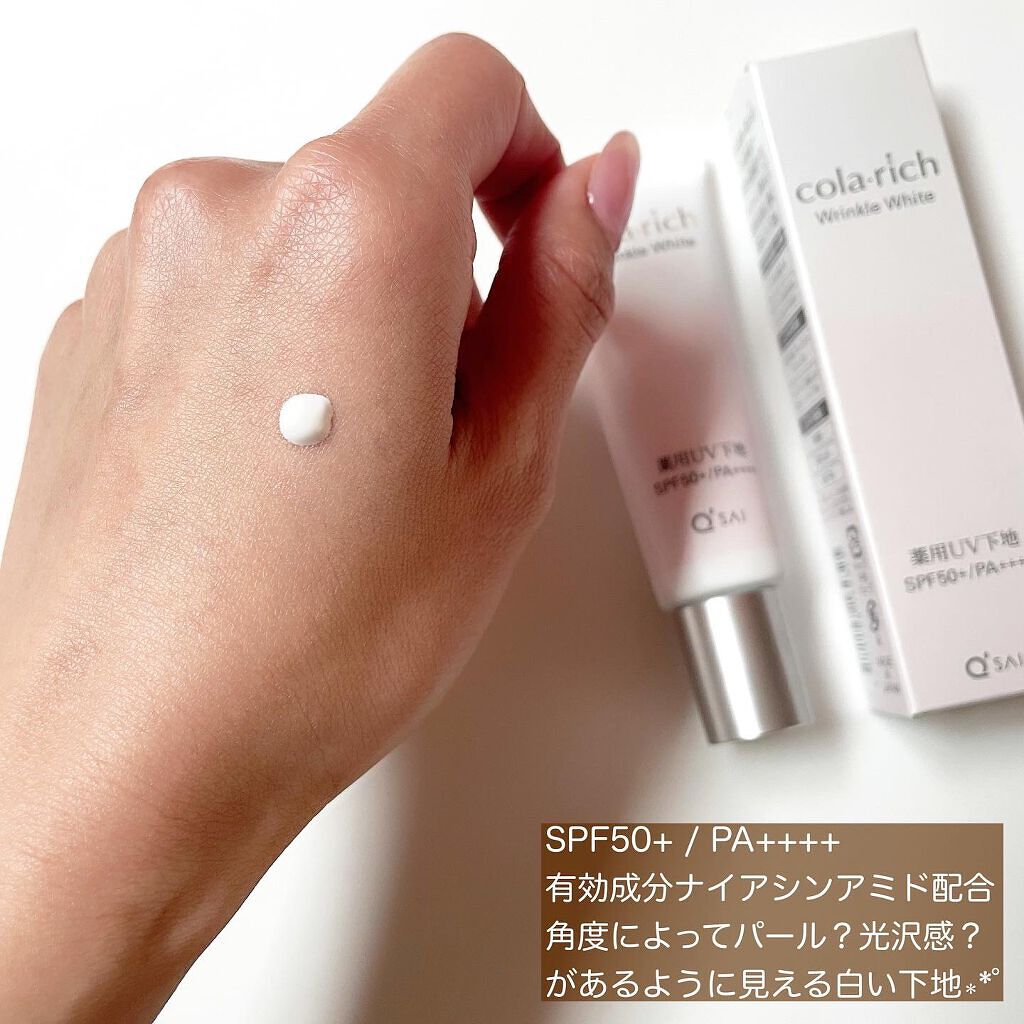 リンクルホワイトトーンアップUVベース/コラリッチ/化粧下地を使ったクチコミ（2枚目）