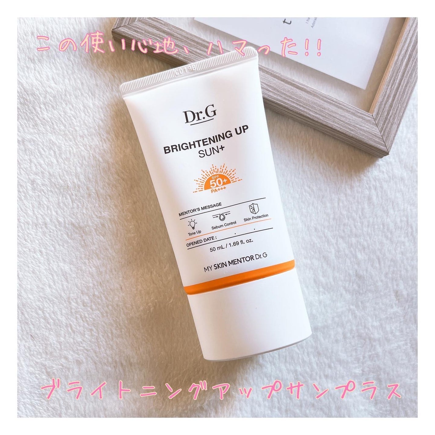 ブライトニングアップサンプラス/Dr.G/日焼け止めクリームを使ったクチコミ(1枚目)