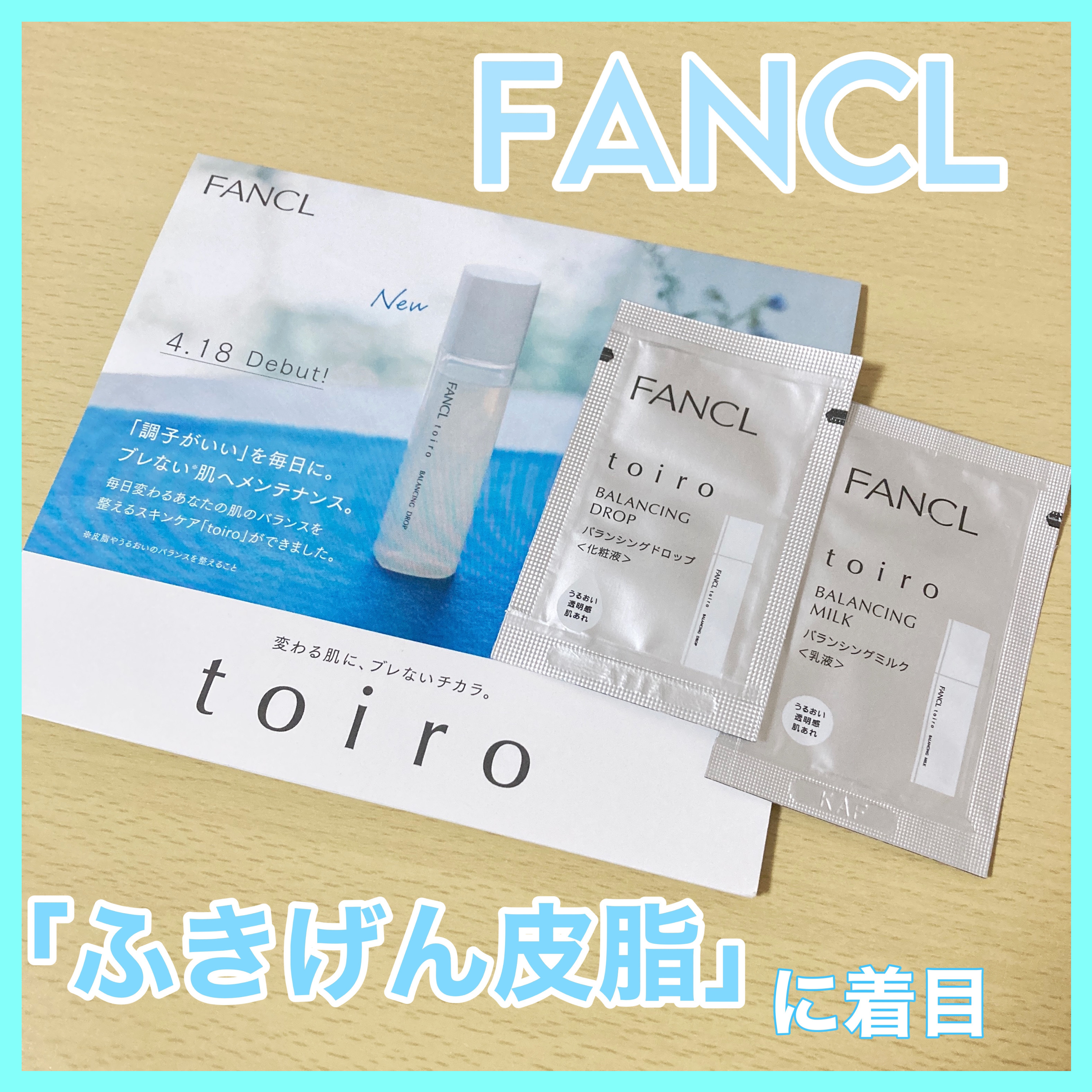 トイロ バランシングミルク＜医薬部外品＞（乳液）/ファンケル/乳液を使ったクチコミ（1枚目）