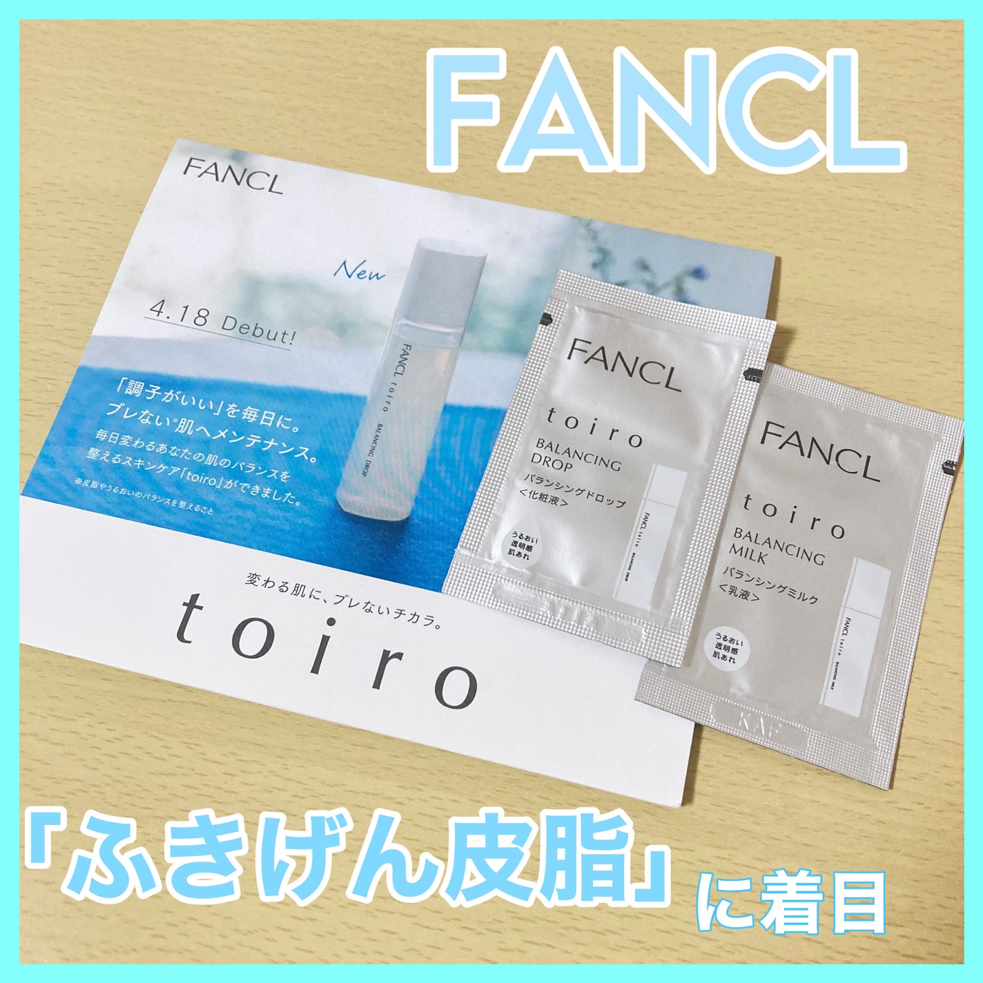 トイロ バランシングドロップ<医薬部外品>(化粧液)/ファンケル/化粧水を使ったクチコミ(1枚目)