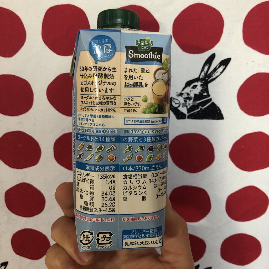 野菜生活１００ Smoothie グリーンスムージー/野菜生活１００/スムージーを使ったクチコミ（3枚目）