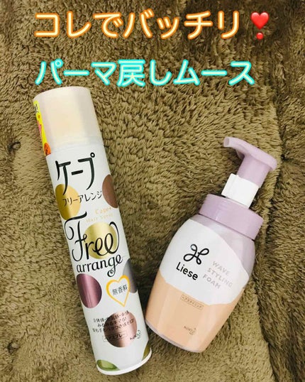リーゼ ふんわりパーマもどしフォーム/リーゼ/ヘアムースを使ったクチコミ(1枚目)