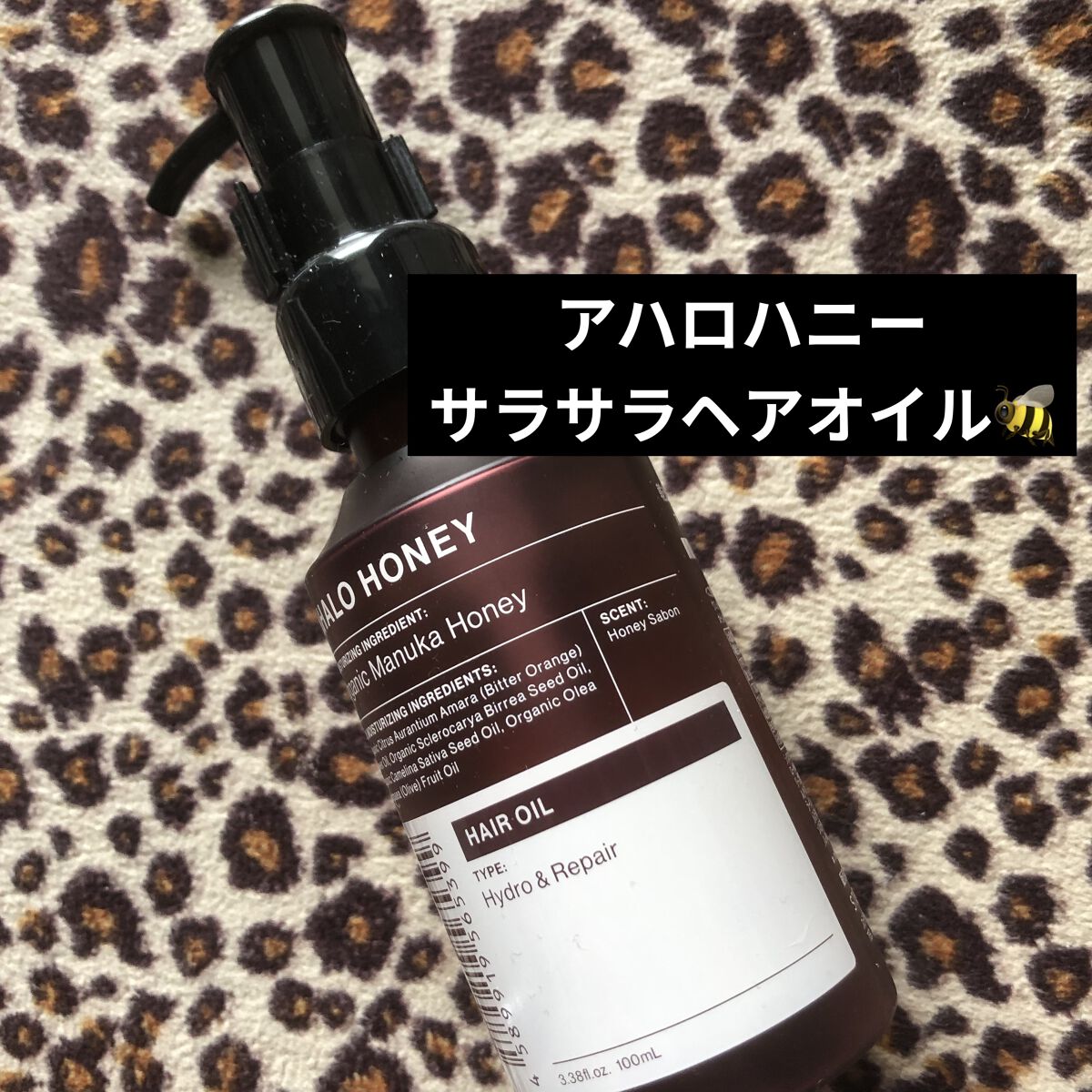 アハロハニー ハイドロ＆リペア ジェントル ヘアオイル/AHALO HONEY/ヘアオイルを使ったクチコミ（1枚目）