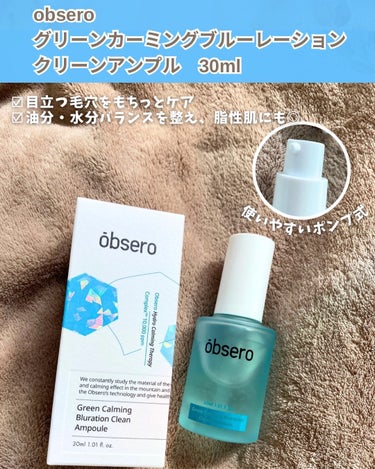 obsero グリーンカーミングブルーレーションクリーンアンプルのクチコミ「.
obsero様からいただきました✨

グリーンカーミングブルーレーションクリーンアンプル　.....」（2枚目）