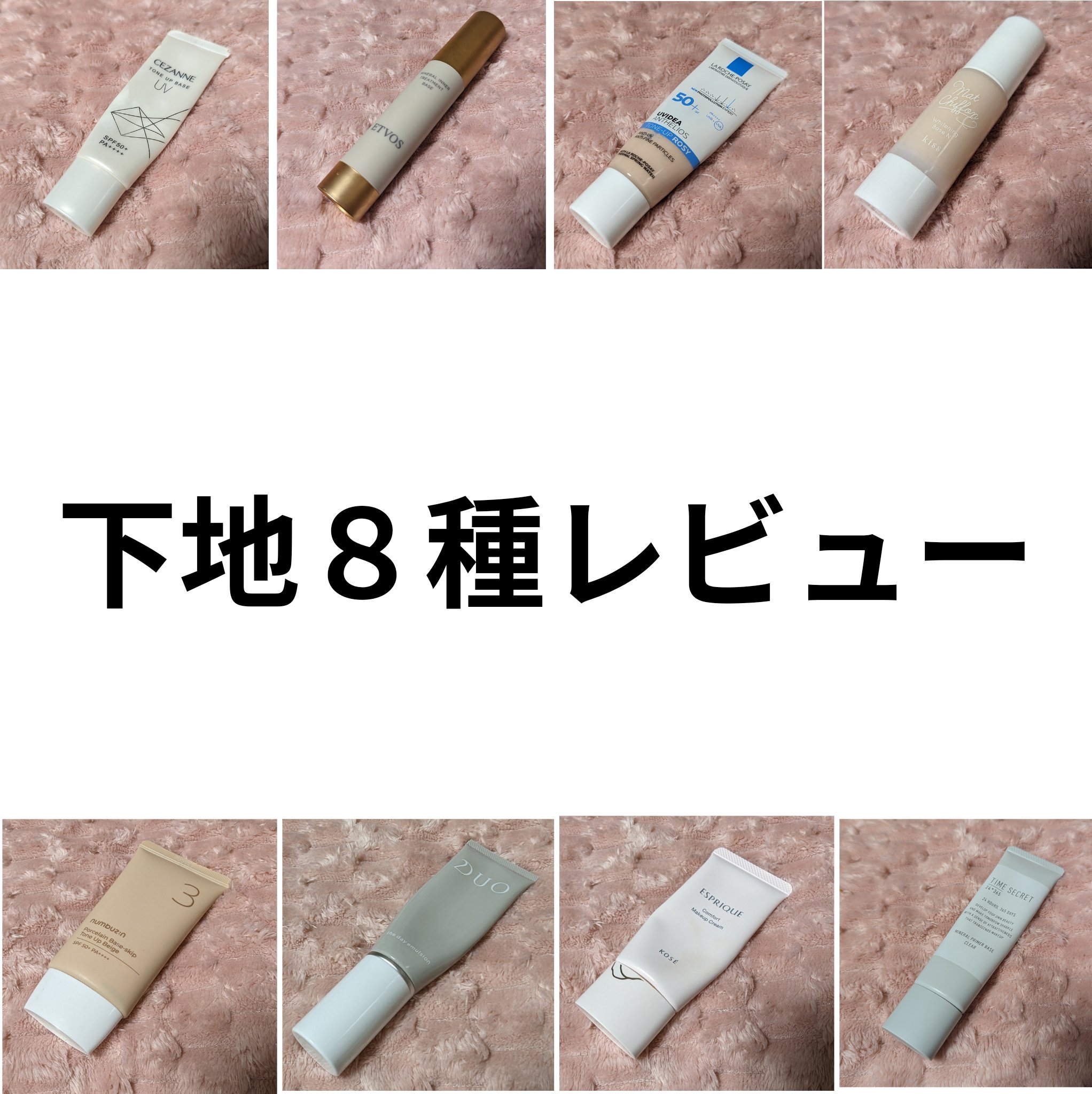 マットシフォン UVホワイトニングベースN/KiSS/化粧下地を使ったクチコミ（1枚目）