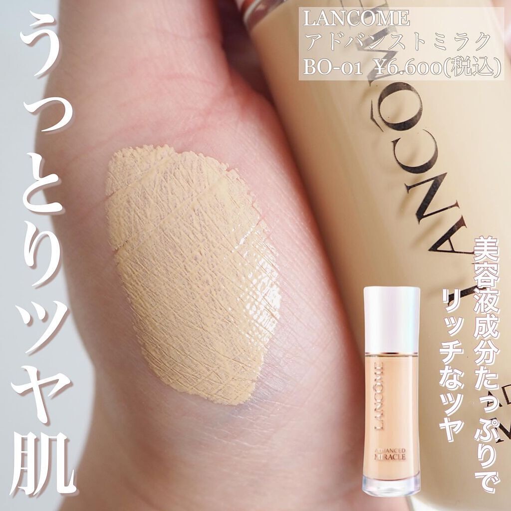 アドバンストミラク/LANCOME/リキッドファンデーションを使ったクチコミ(1枚目)
