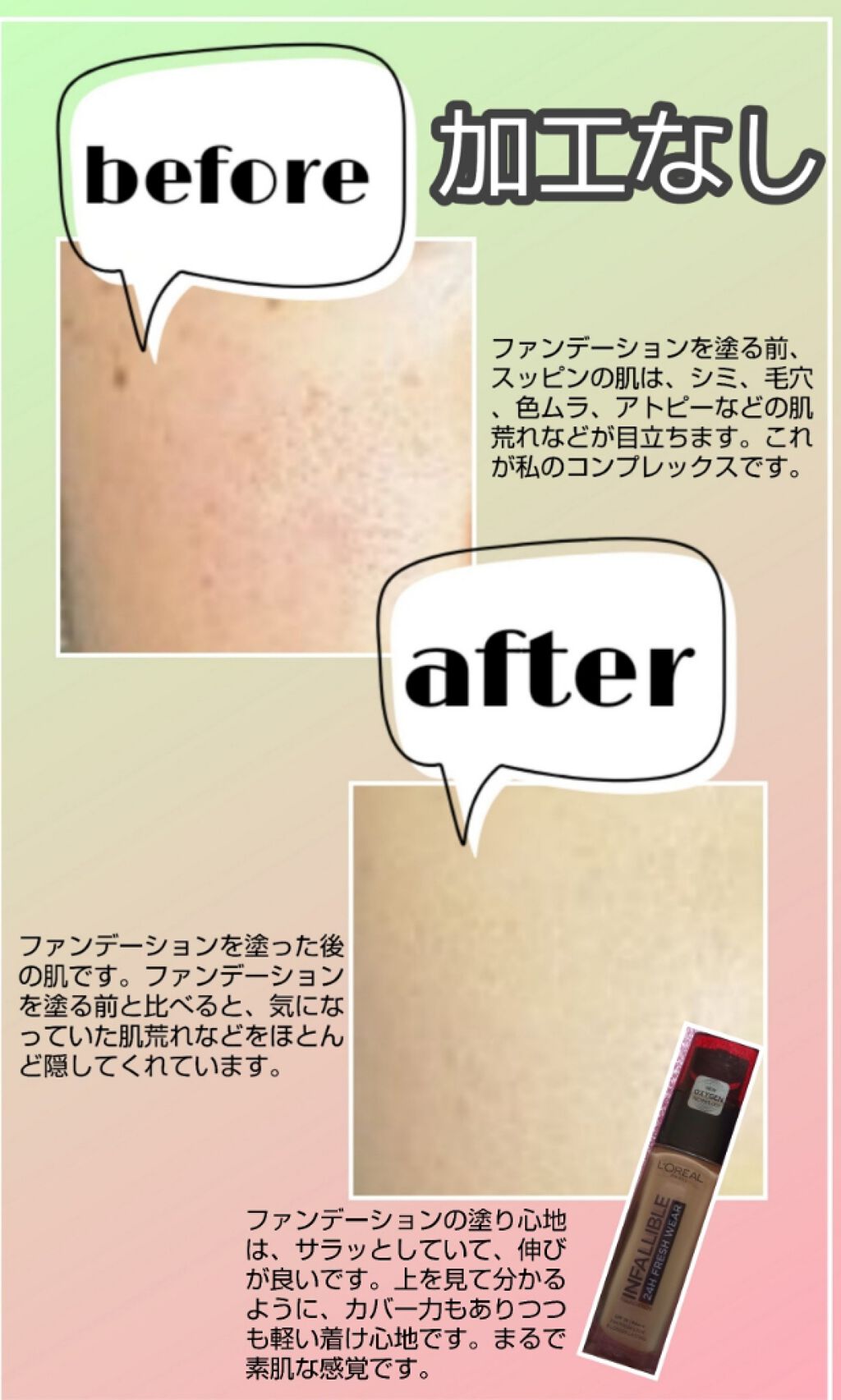 インファリブル フレッシュウェア ファンデーション/ロレアル パリ/リキッドファンデーションを使ったクチコミ（2枚目）