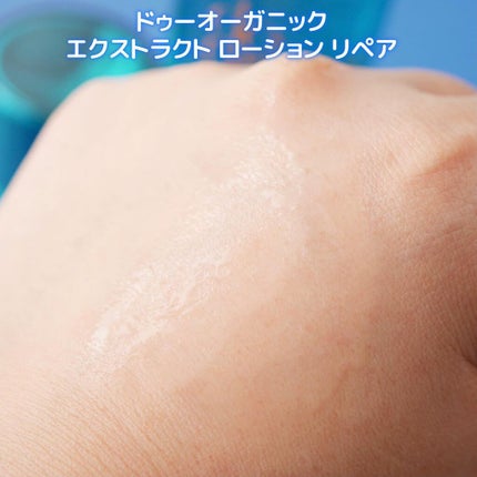 エクストラクト ローション リペア/ドゥーオーガニック/ミスト状化粧水を使ったクチコミ(6枚目)