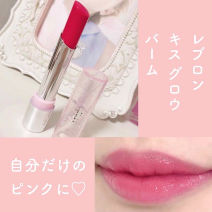 レブロン キス グロウ バーム N/REVLON/口紅を使ったクチコミ(1枚目)