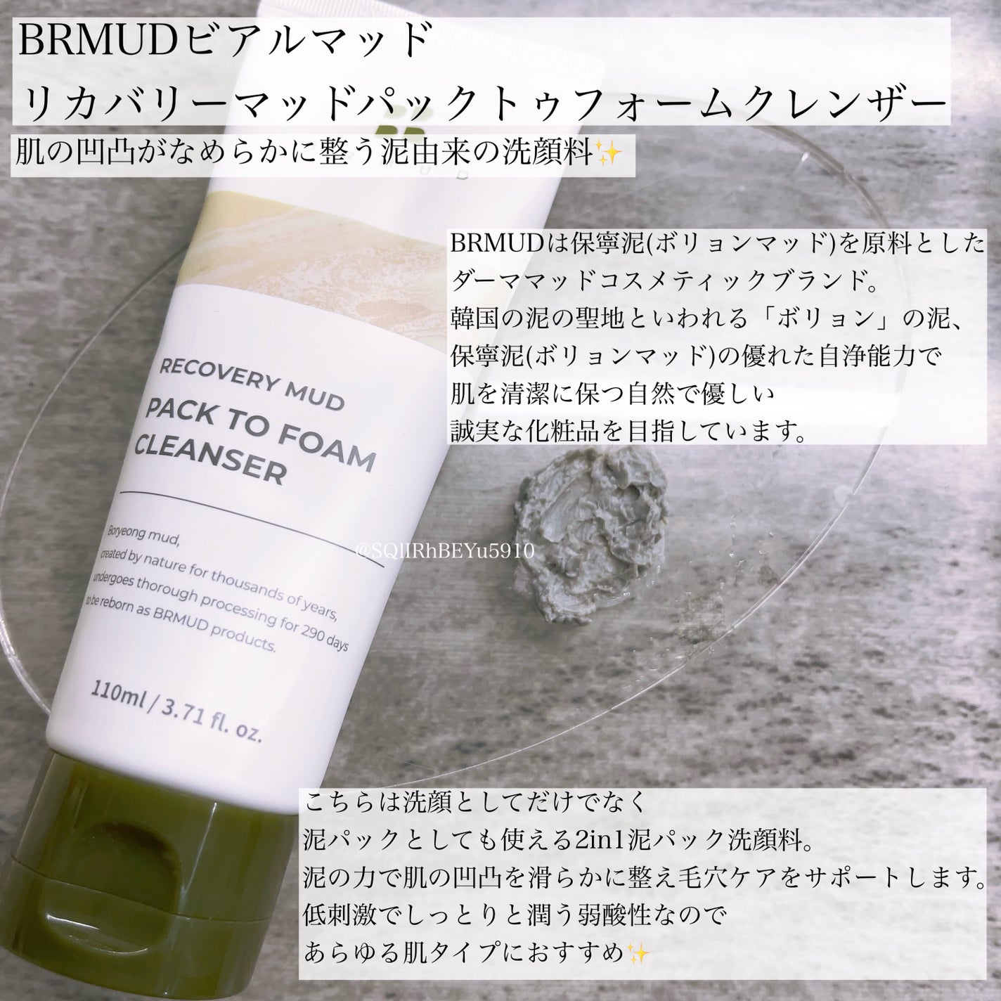 リカバリーマッドバックツーフォームクレンザー/BRMUD/洗顔フォームを使ったクチコミ(1枚目)