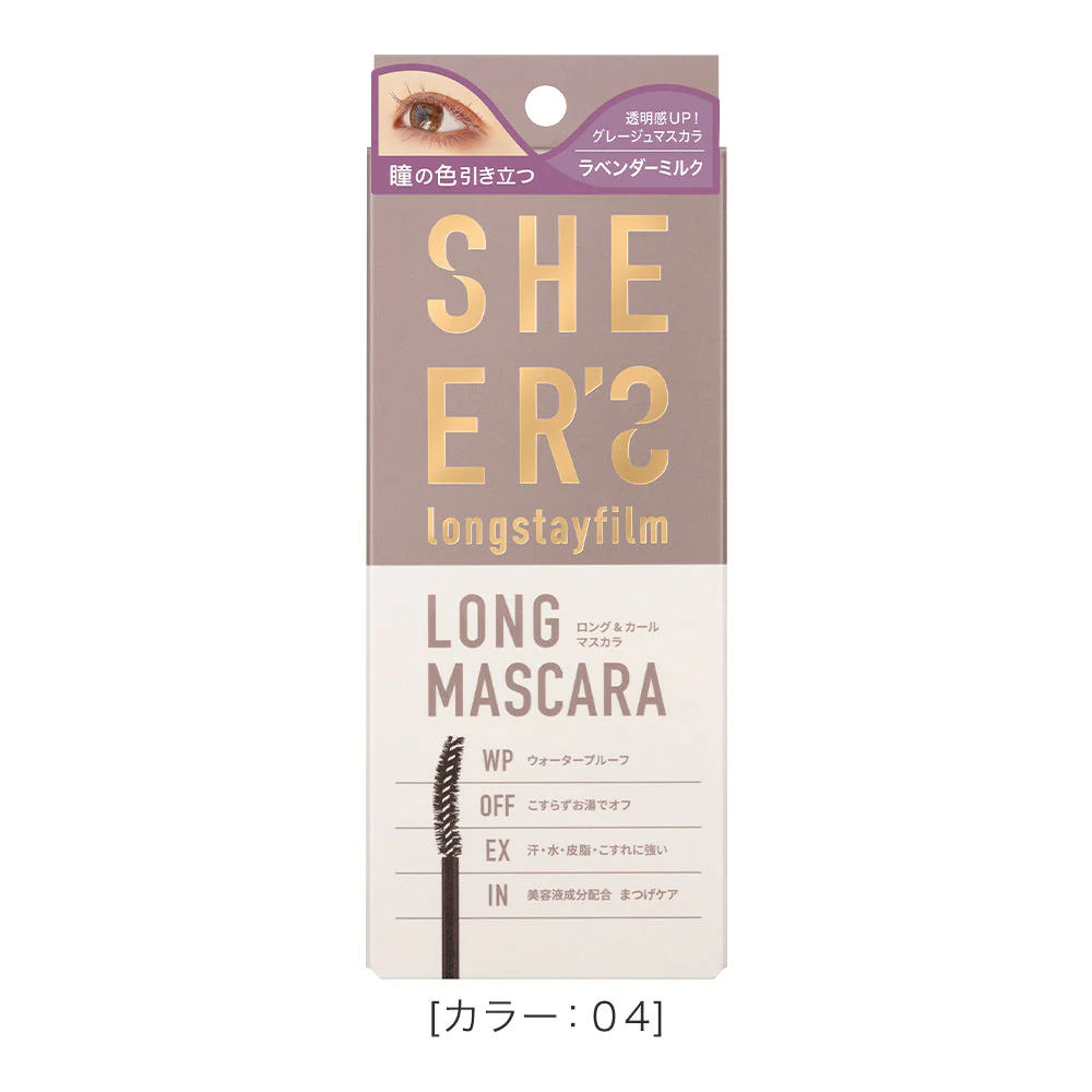 ロングステイフィルム 04 ラベンダーミルク