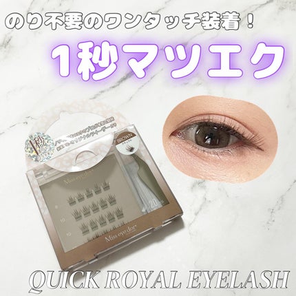 1秒まつエク/Miss eye d'or/つけまつげを使ったクチコミ(1枚目)