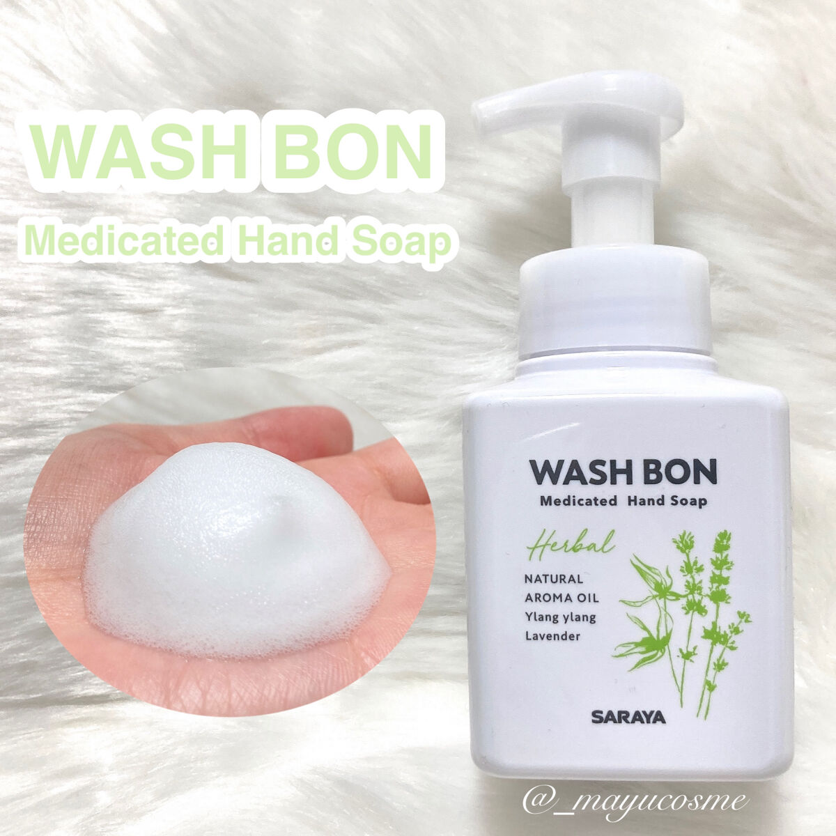 ウォシュボン ハーバル薬用ハンドソープ/サラヤ/ハンドソープを使ったクチコミ（1枚目）