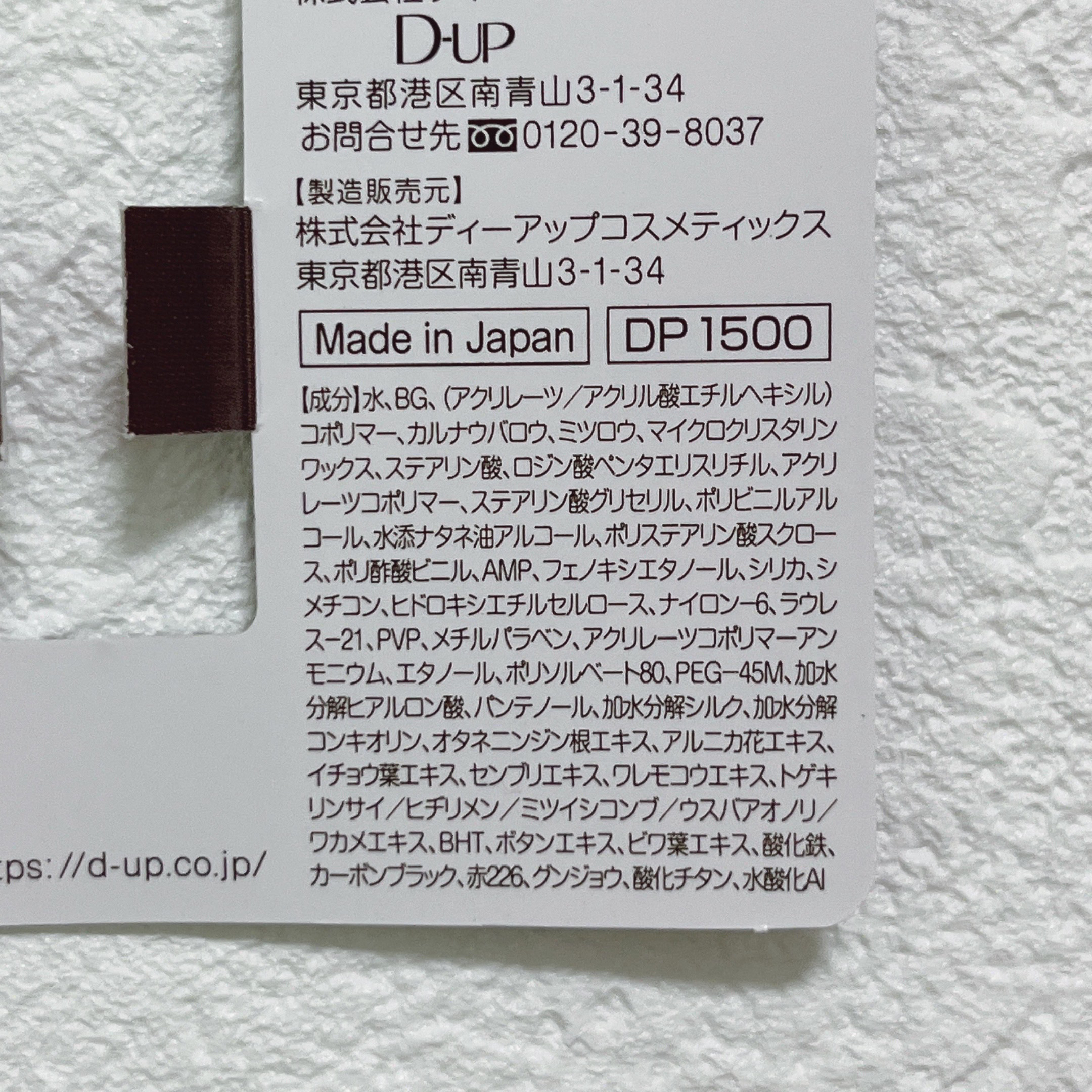 パーフェクトエクステンション マスカラ/D-UP/マスカラを使ったクチコミ（3枚目）