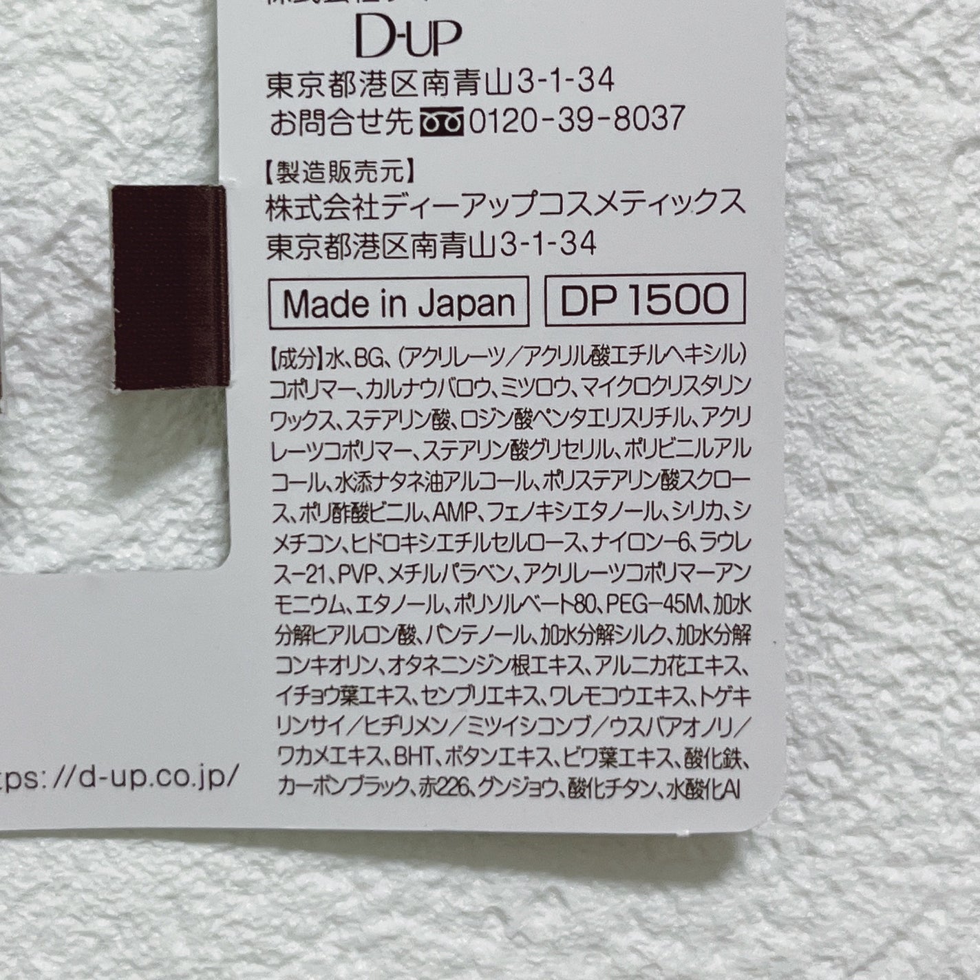 パーフェクトエクステンション マスカラ/D-UP/マスカラを使ったクチコミ(3枚目)