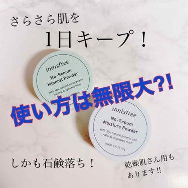 ノーセバム ミネラルパウダー/innisfree/ルースパウダーを使ったクチコミ（1枚目）