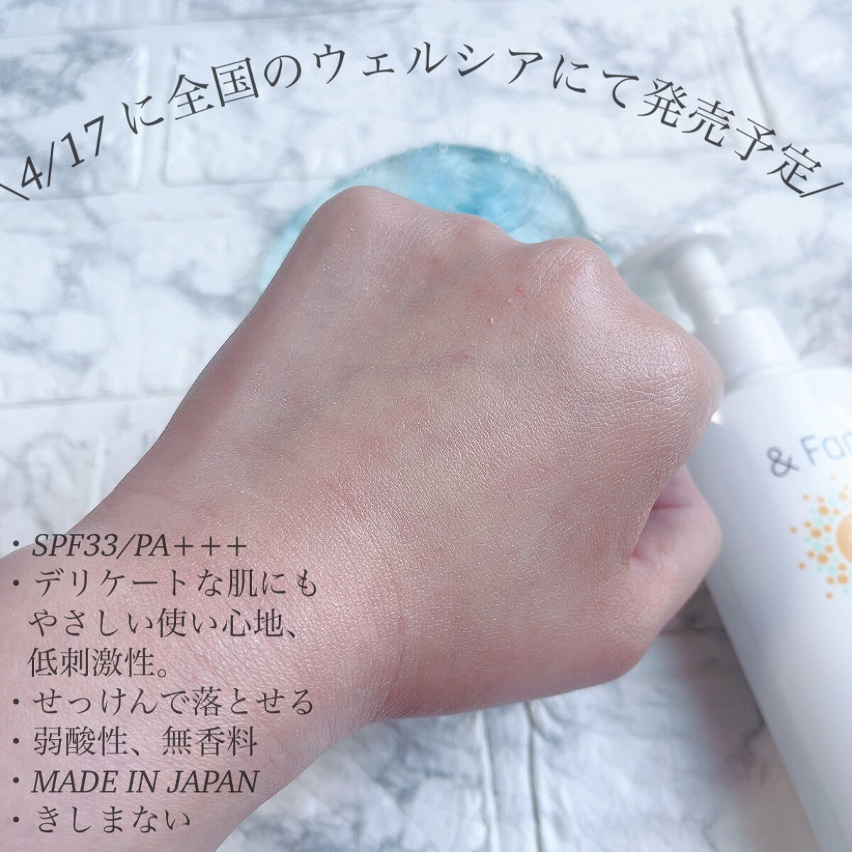 マイルドUV SPF33 PA＋＋＋/＆ Fam/日焼け止めジェルを使ったクチコミ（3枚目）