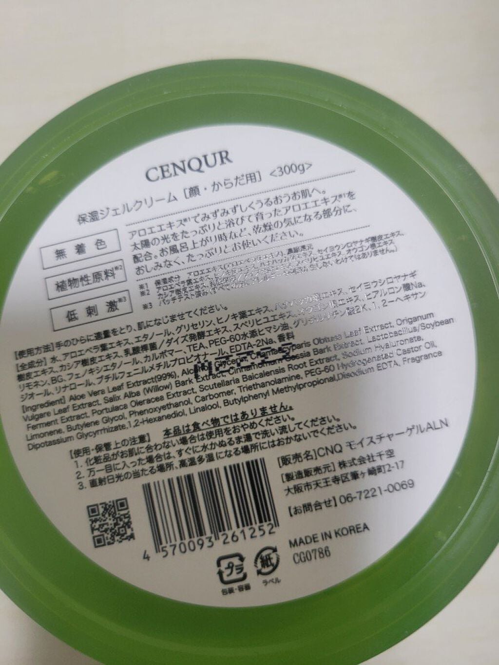 モイスチャーゲルアロエALN/CENQUR/その他スキンケアを使ったクチコミ(3枚目)