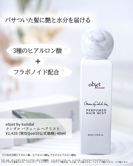 パフュームディフューザー/KUNDAL/ルームフレグランスを使ったクチコミ(7枚目)