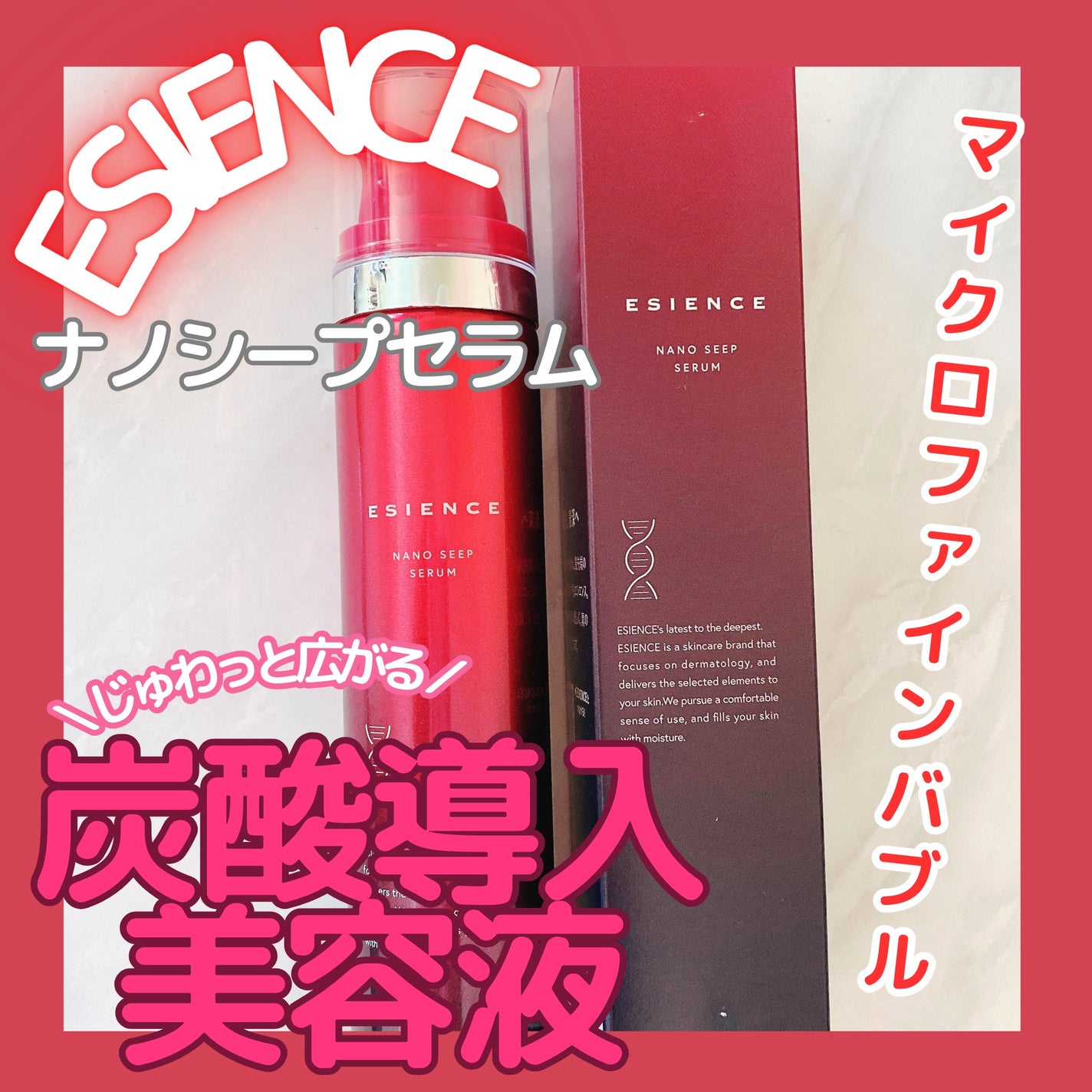 ESIENCEナノシープセラム/ESIENCE/美容液を使ったクチコミ(1枚目)