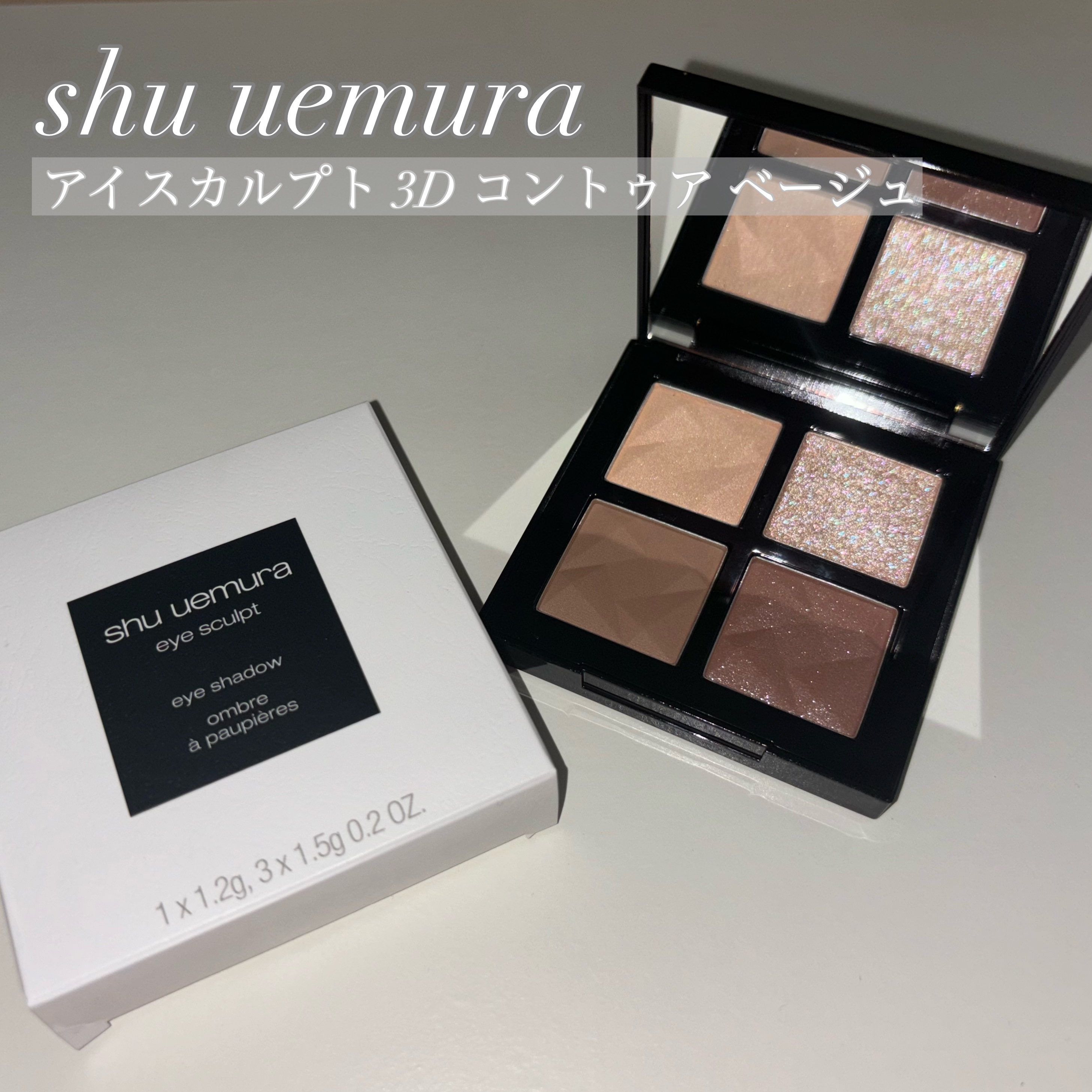 shu uemura アイスカルプトのクチコミ「シュウウエムラさまからいただきました💐


┈┈┈┈┈┈┈┈┈┈


2024.6.12(木).....」（1枚目）