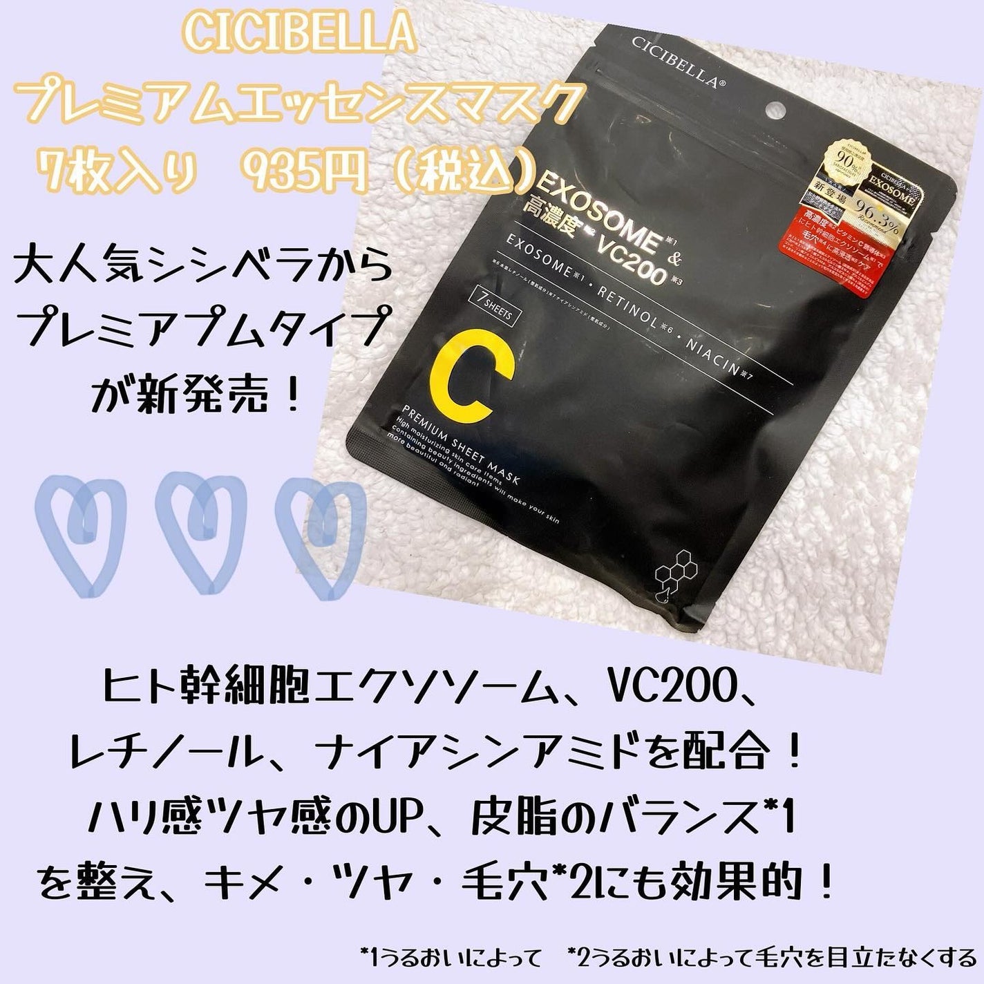 シートマスク ヒト幹細胞×VC200/CICIBELLA/シートマスク・パックを使ったクチコミ(2枚目)