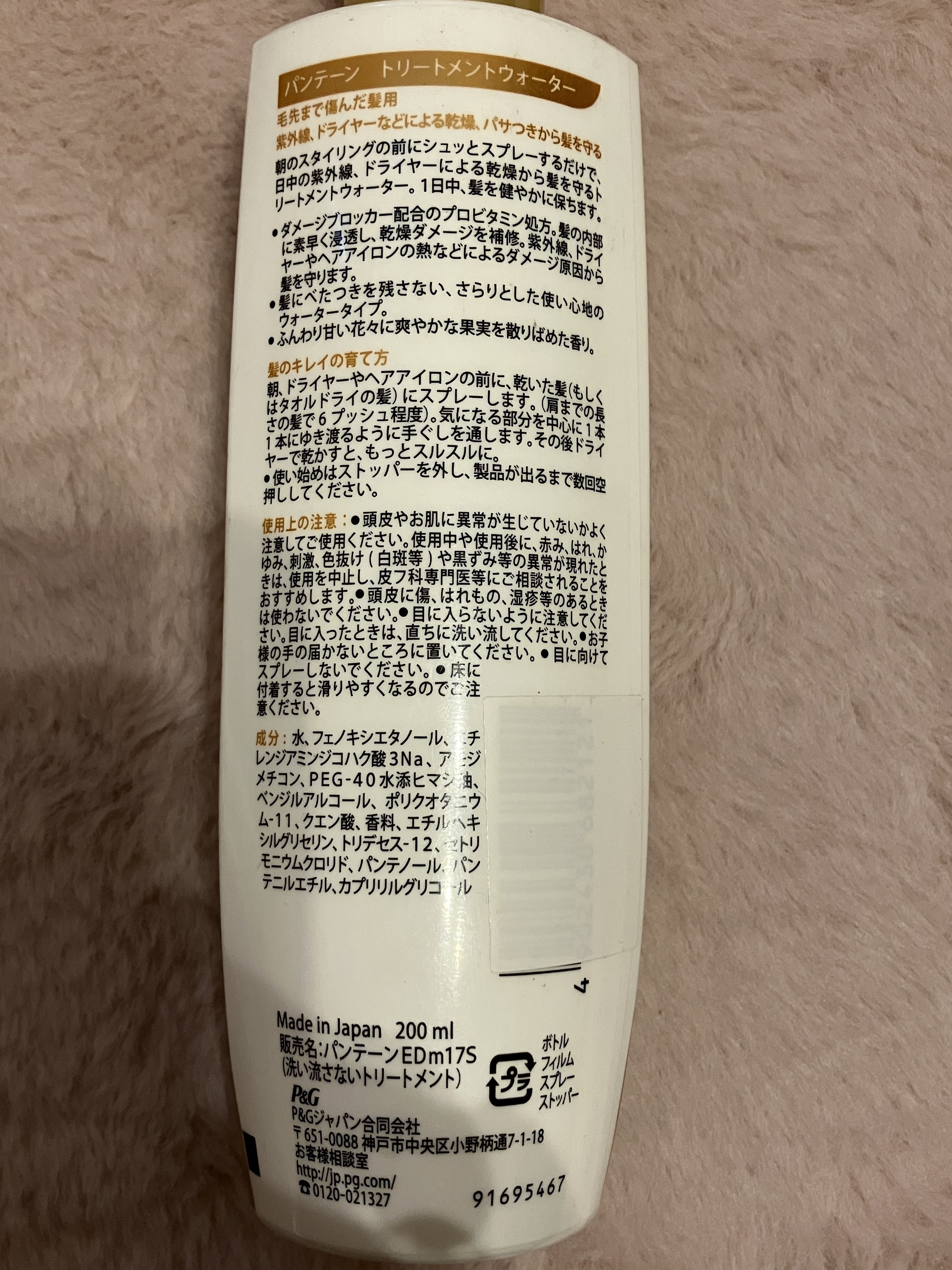 エクストラダメージケア トリートメントウォーター 毛先まで傷んだ髪用/パンテーン/プレスタイリング・寝ぐせ直しを使ったクチコミ（2枚目）