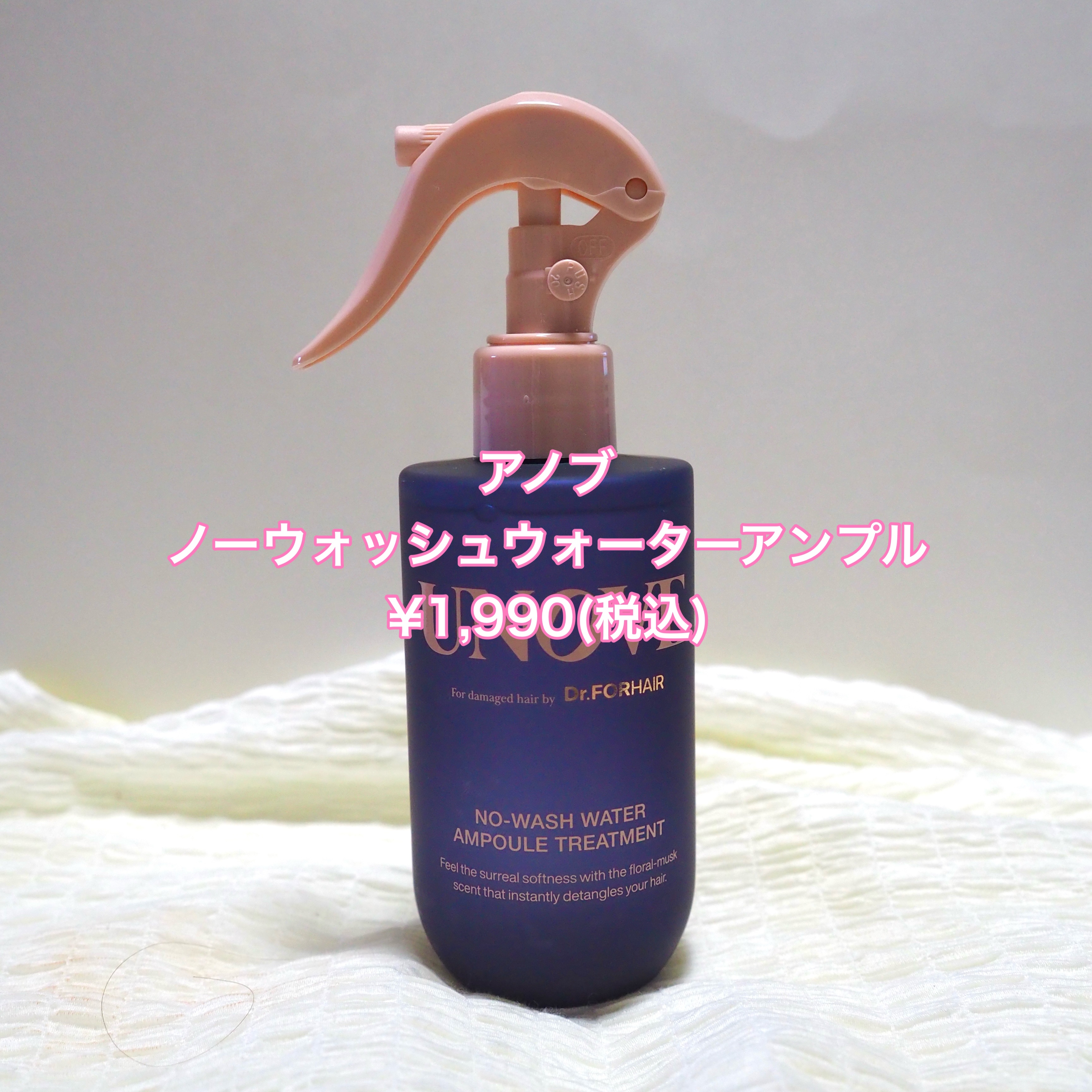 ノーウォッシュウォーターセラムトリートメント/UNOVE/ヘアトリートメントを使ったクチコミ（2枚目）