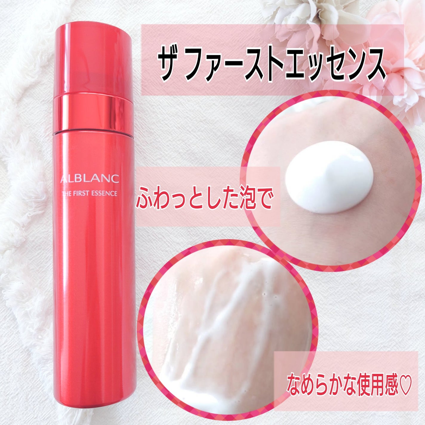 ザ ファーストエッセンス/ALBLANC/美容液を使ったクチコミ(2枚目)