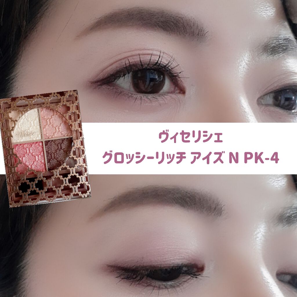 グロッシーリッチ アイズ N/Visée/アイシャドウパレットを使ったクチコミ(1枚目)