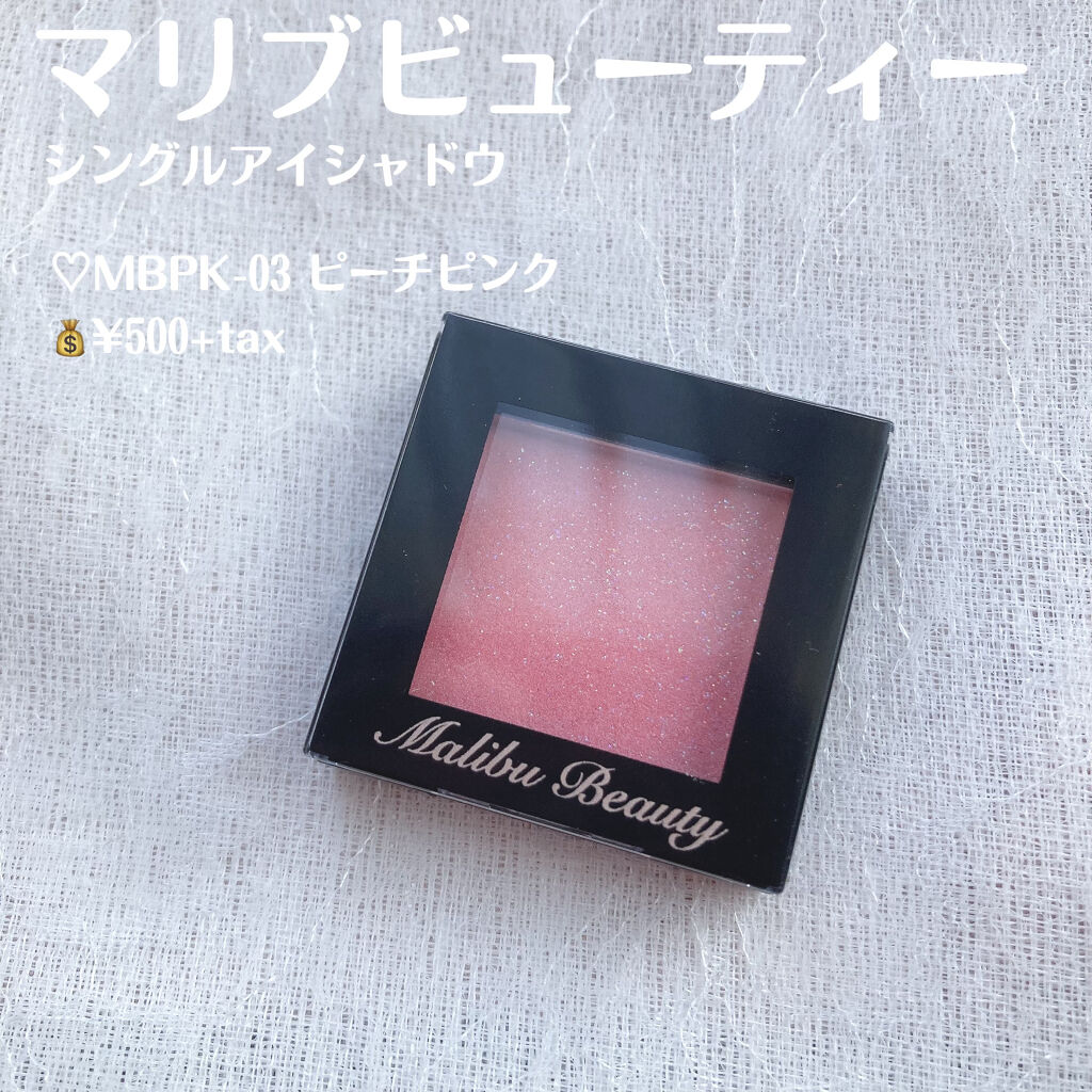 シングルアイシャドウ MBPK-03 ピーチピンク/マリブビューティー/単色アイシャドウを使ったクチコミ（2枚目）