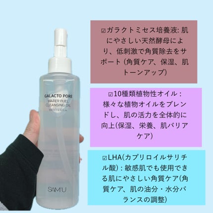 ガラクトポアウォーターフルクレンジングオイル/SAM'U/オイルクレンジングを使ったクチコミ(2枚目)