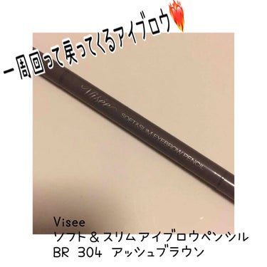 □Visee 
    ソフト＆スリムアイブロウペンシル 
    BR 304 アッシュブラウン

眉を書き足すのに細くて書きやすいので
高校生の時から使用してますが、数年の間に色々使用
した結果これ