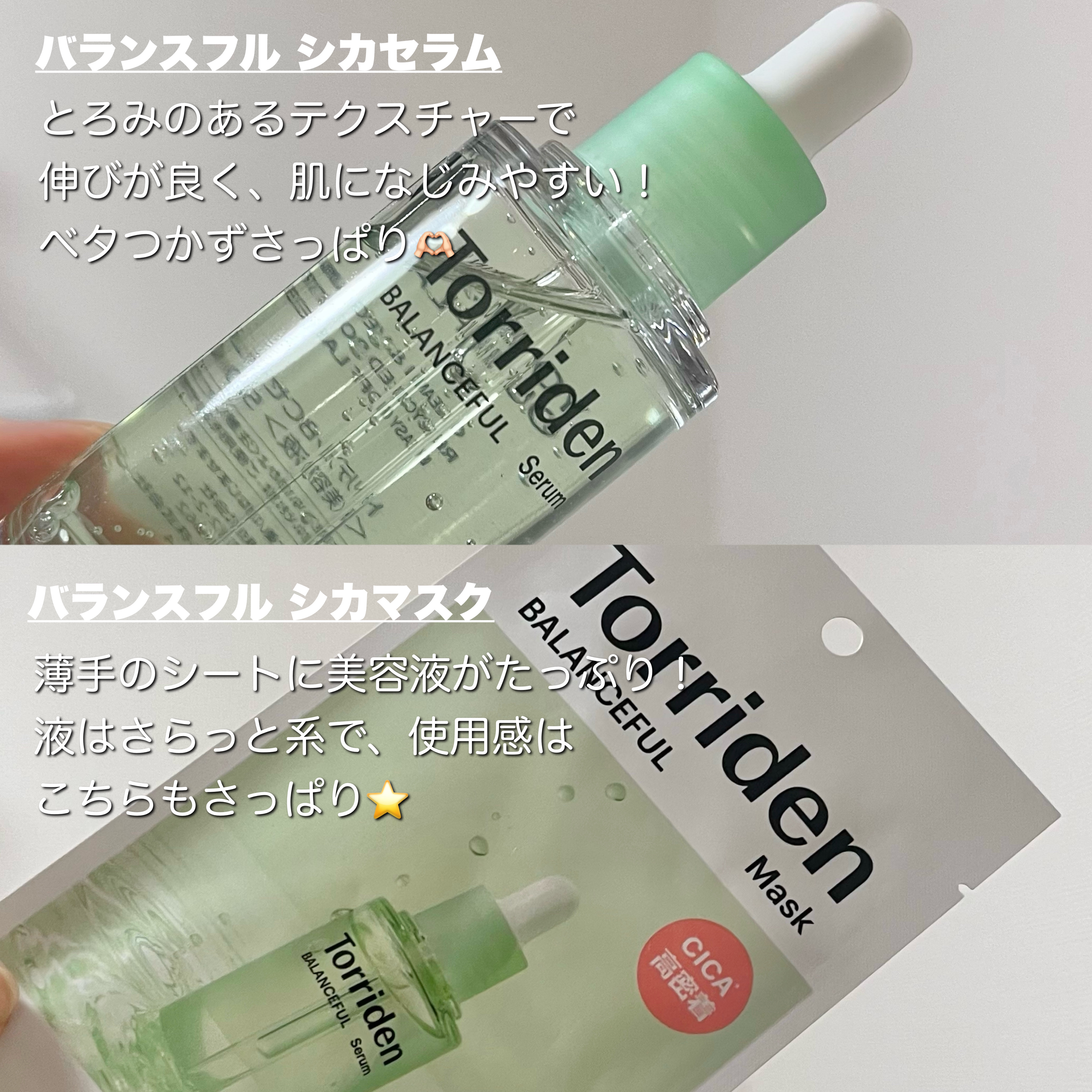 バランスフル シカセラム/Torriden/美容液を使ったクチコミ（3枚目）