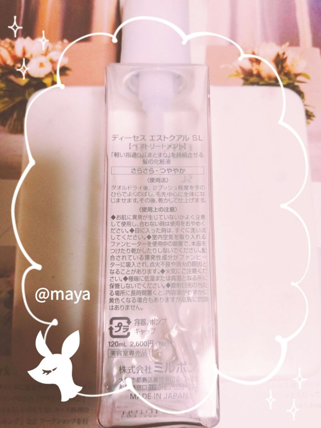 ディーセス エストクアルSL/ディーセスエストクアル/ヘアオイルを使ったクチコミ（2枚目）