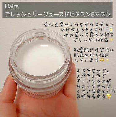 emnoblog on LIPS 「【klairsフレッシュリージュースドビタミンEマスク】⁡Qo..」（2枚目）