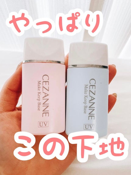 皮脂テカリ防止下地/CEZANNE/化粧下地を使ったクチコミ(1枚目)