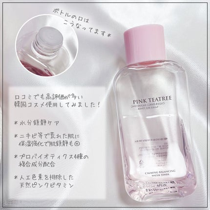 ピンクティーツリートナー/APLIN/化粧水を使ったクチコミ(2枚目)