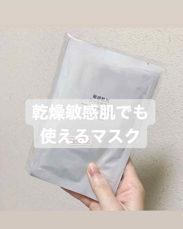 
敏感肌がちゃんと使える　ひたひた厚手の無印マスク🐑


こんばんは。

彼氏もおらず寒い日がより寒い日になって続いておりますそがです。

皆さんいかがお過ごしでしょうか？🍠



今日は久方ぶりのお休