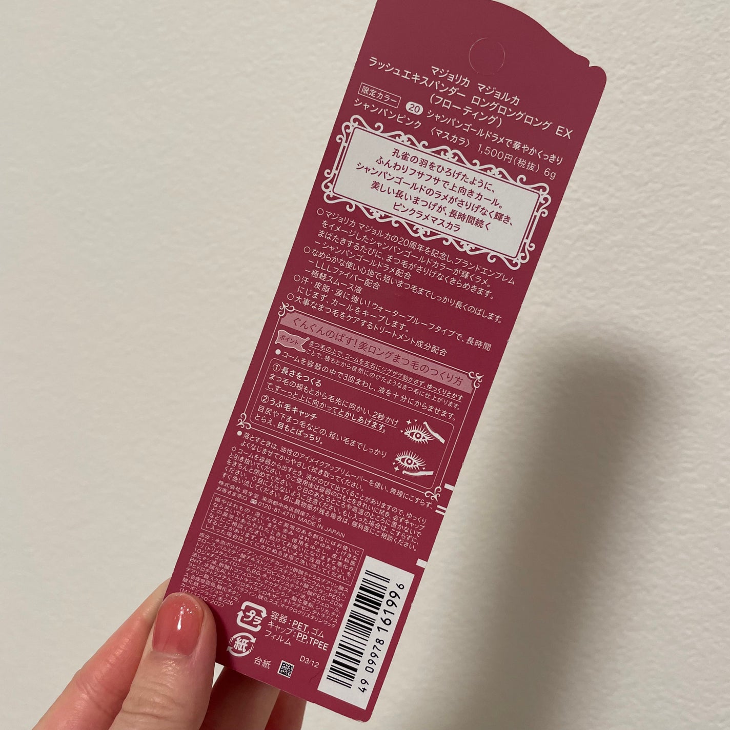 ラッシュエキスパンダー ロングロングロング EX/MAJOLICA MAJORCA/マスカラを使ったクチコミ(2枚目)