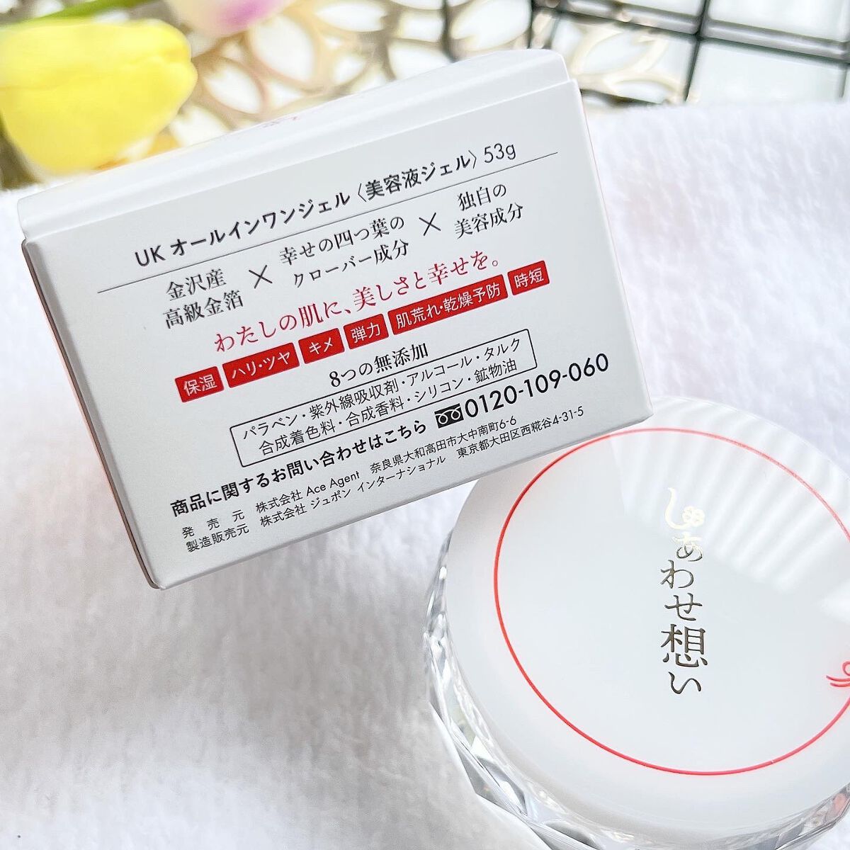 しあわせ想い/ウツクシア/オールインワン化粧品を使ったクチコミ(9枚目)