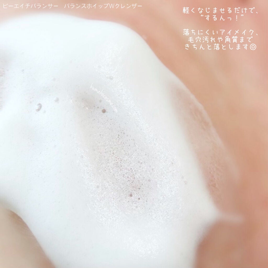 ピーエイチバランサー BホイップWクレンザー/pdc/泡洗顔を使ったクチコミ(4枚目)