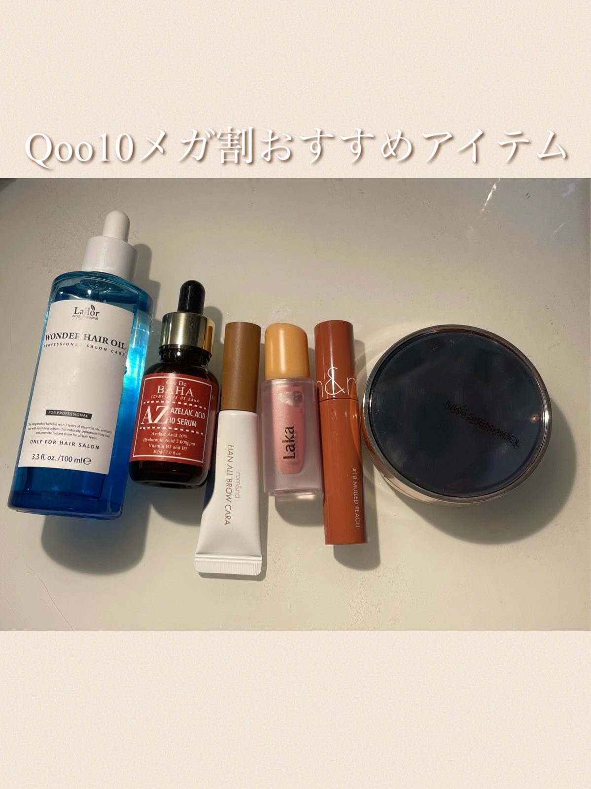 【😾コスメ好きが本気でおすすめするメガ割アイテム😾】

こんにちは！
今回はいままでメガ割で大量に購入してきたなかからリピートしてでもまた買いたい！と思ったものをまとめました🫡💖

まず一つ目！
ジョンセンムルのクッションファンデー