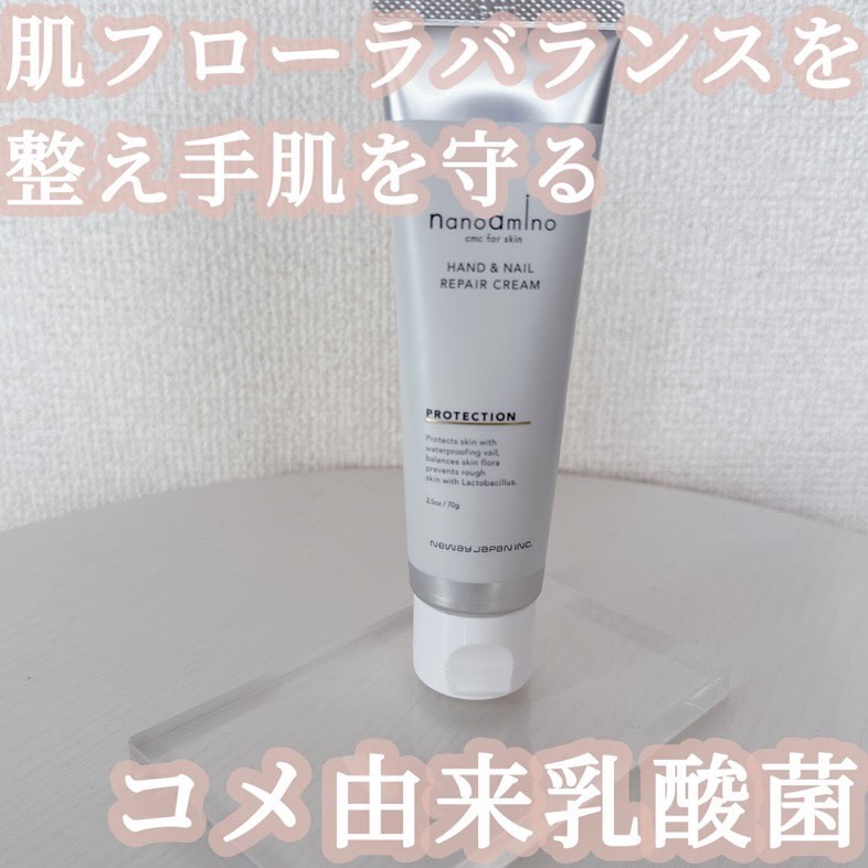 ハンド＆ネイル リペア クリーム プロテクション 無香料/ナノアミノ/ネイルオイル・トリートメントを使ったクチコミ（1枚目）