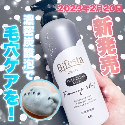 泡洗顔 ディープクリア/ビフェスタ/泡洗顔を使ったクチコミ(1枚目)