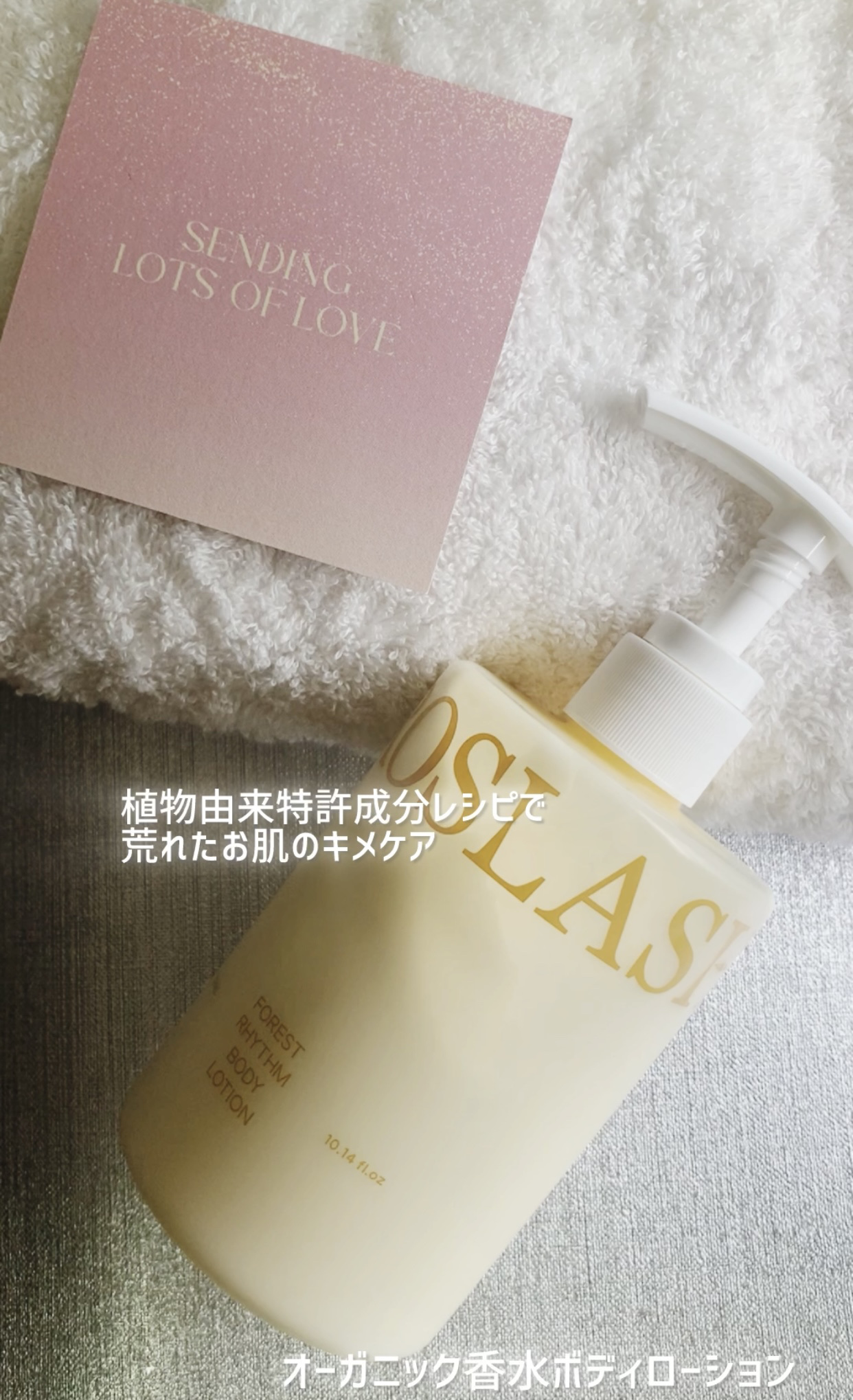 フォレストリズム ヴィーガンボディローション/ZEROSLASH/ボディローションを使ったクチコミ（1枚目）