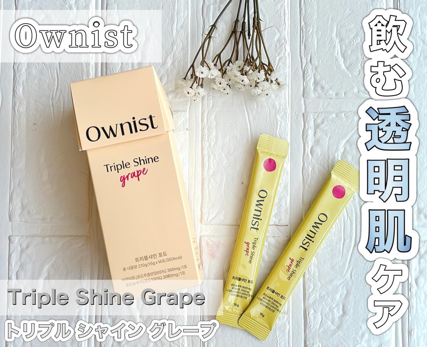 トリプルシャイン グレープ/Ownist/美容サプリメントを使ったクチコミ（1枚目）